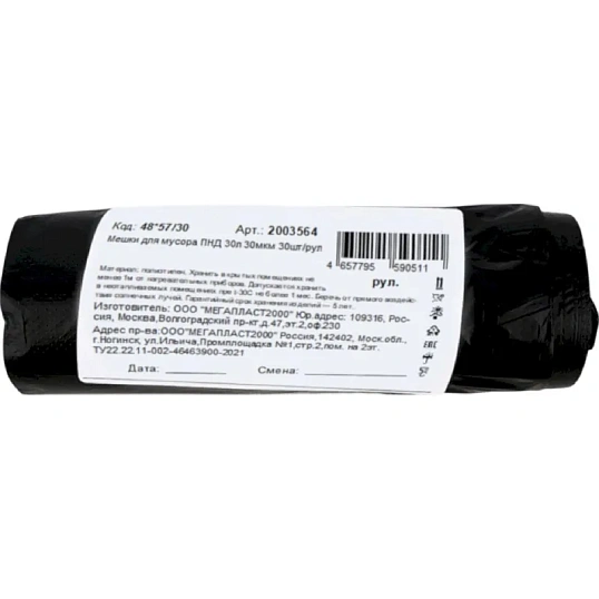 Мешки для мусора ПНД 30л 30мкм 30шт/рул