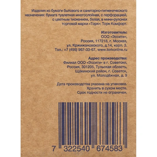 Бумага туалетная д/дисп Торк/Tellus T2 Комфорт в мини-рул2сл170м12рул120231