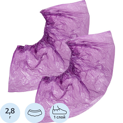 Бахилы н/с, п/э, 2,8г ПНД-8/1р-Ф, фиолетовые, 50 пар/уп