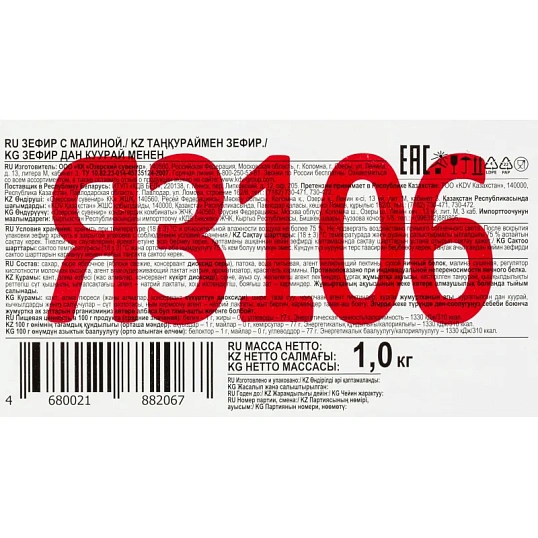 Зефир с малиной, 1кг/уп, ЯЗ106