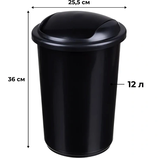 Ведро мусорное 12л пластик, черный металлик с крышкой-вертушкой