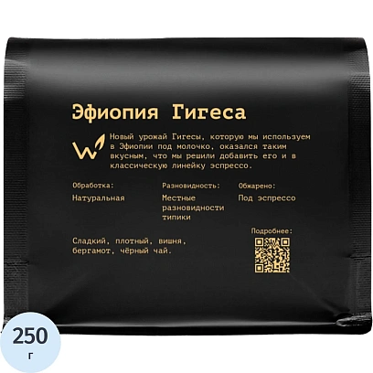 Кофе в зернах The Welder Catherine Эфиопия Гигеса, 250г