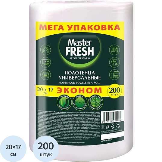 Салфетки хозяйственные Master Fresh спанлейс 45г/м2, 20х17см, 200л/рул