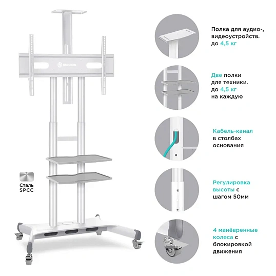 Стойка Onkron для телевизора с кронштейном 50-86, мобильная, белая TS1881