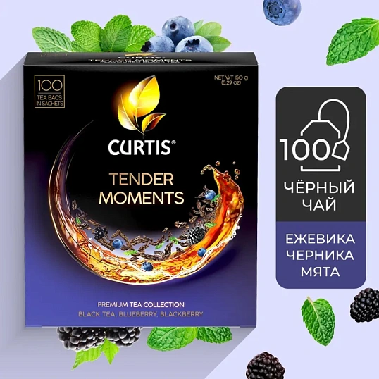Чай Curtis Tender Moments черн со вкус черники, ежев. и мяты,1,5гх100сашет
