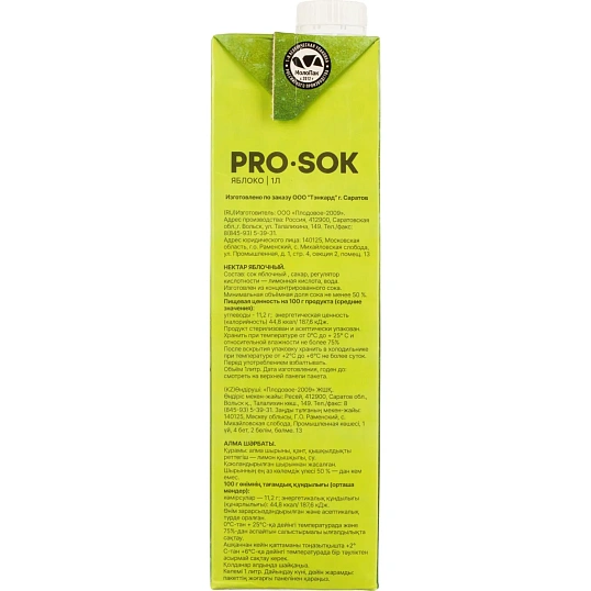 Нектар PRO SOK яблочный 1л