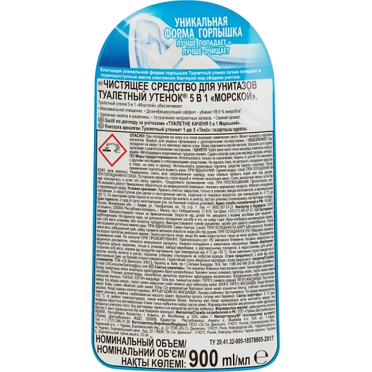 Средство для сантехники УТЕНОК активный Морской 900мл