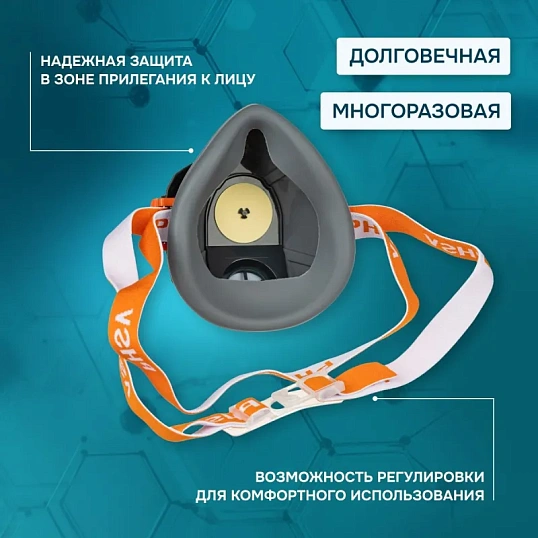 Полумаска респиратор фильтрующ PHSV912 (в комп фильтры PHSV9120 Р2R 10шт)