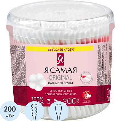 Палочки ватные Я САМАЯ стакан 200шт