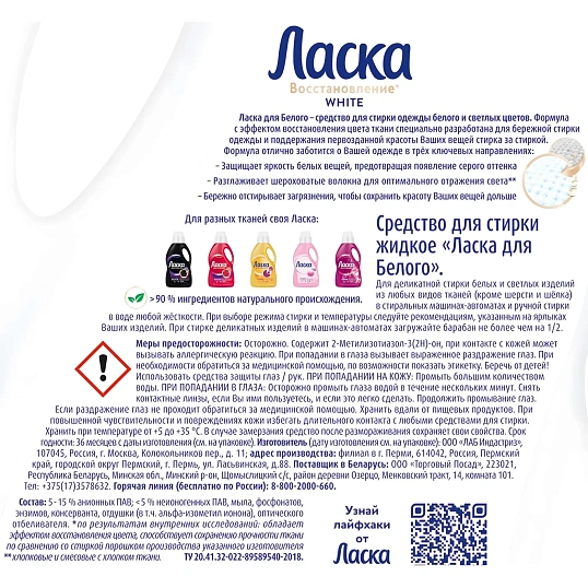 Жидкое средство для стирки Ласка для белого 1л