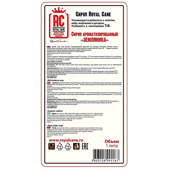 Сироп Royal Cane Земляника, 1л