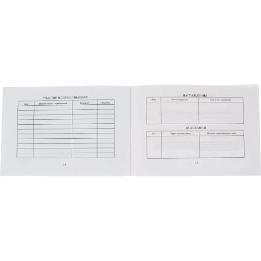 Зачетная книжка классификационная спортсменов II,III и юнош.разряд 10шт/уп