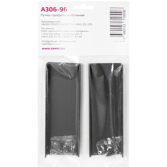 Ручка УЗК_профиль меб.StahlBuro A306-96(16673) BL матовый черный 2шт/уп