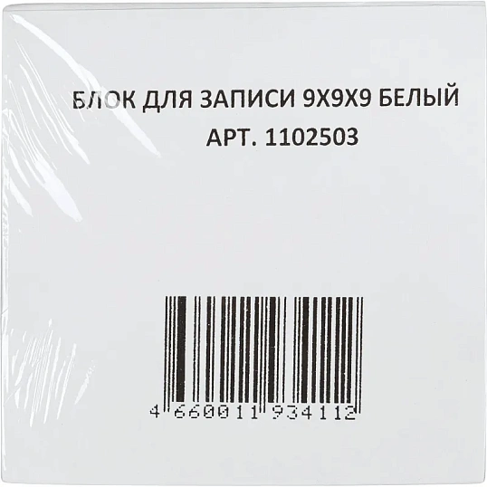Блок для записей запасной 9х9х9 белый блок