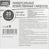 Салфетки хозяйственные Home Protect универс МБЛ 60г/м2 35х30см Желт 20шт/уп
