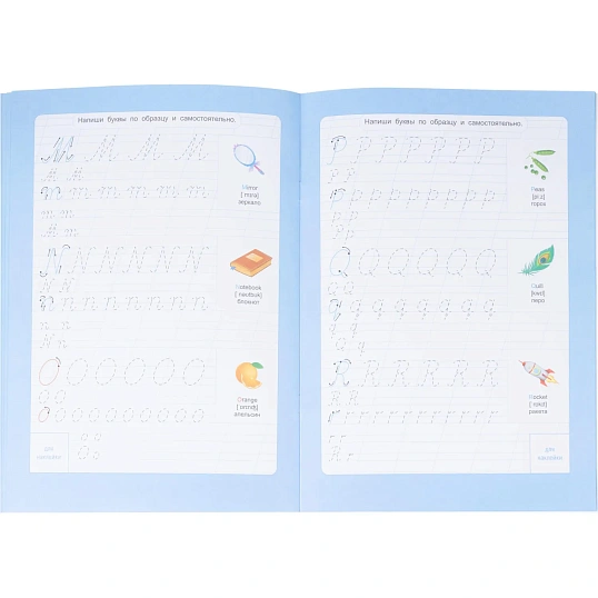 Прописи с наклейками. Учимся весело.Английский язык.24стр