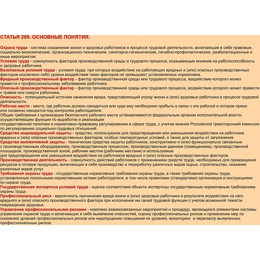 Информационный стенд-плакат Организация обучения охране труда 430х470