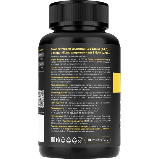 БАД PRIMEKRAFT к пище капсулированный ЗМА(ZMA), банка 90 капс
