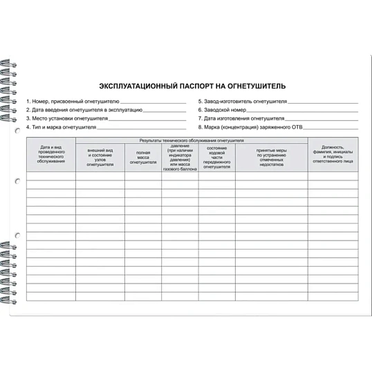 Журнал учета огнетушителей А4  50л горизонт