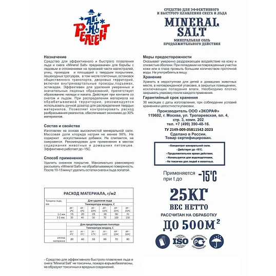 Реагент противогололедный Mr. Defroster Минеральн/соль мешок 25 кг до -15С