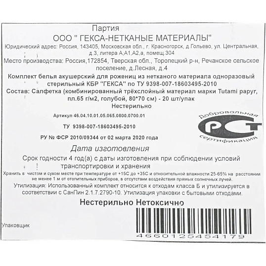 Простыня 80х70, влагонепрон., пл. 65, Tutami papyr 20шт/уп  Гекса