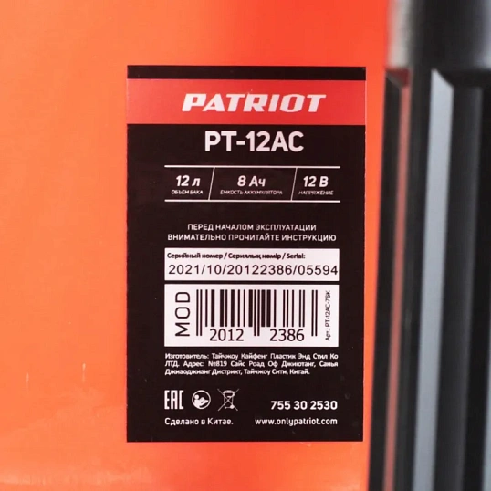 Распылитель аккумуляторный ранцевый PT-12AC (755302530)
