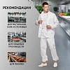 Куртка для пищевого производства бел. муж. сат у17-КУ (р.48-50) р.182-188