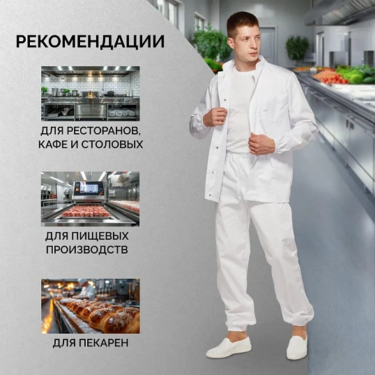 Куртка для пищевого производства бел. муж. сат у17-КУ (р.48-50) р.182-188