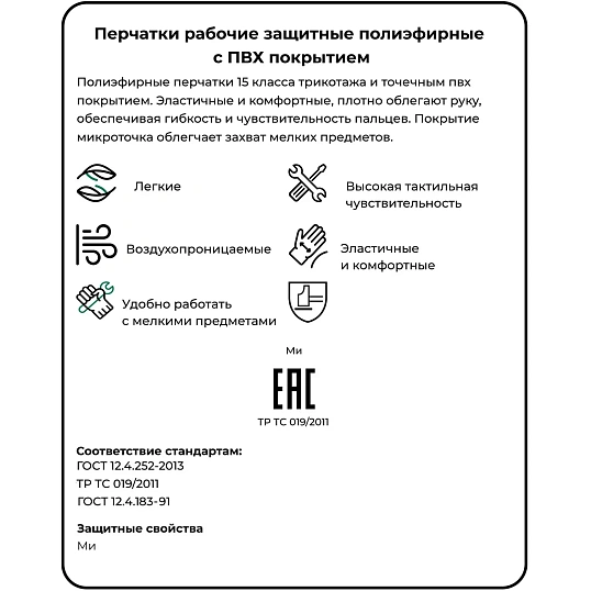 Перчатки полиэфир с ПВХ точкой арт.nl11pd черные (р.9-11)(12 пар/уп)