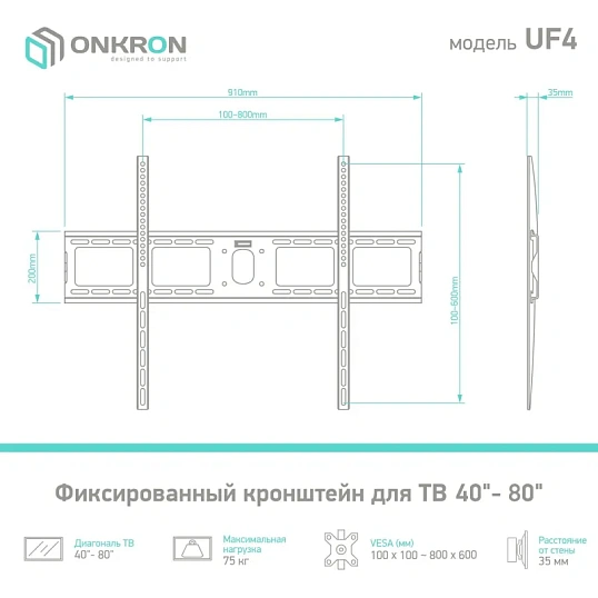 Кронштейн Onkron UF4, TV 55-100, настенный, фиксированный, чер