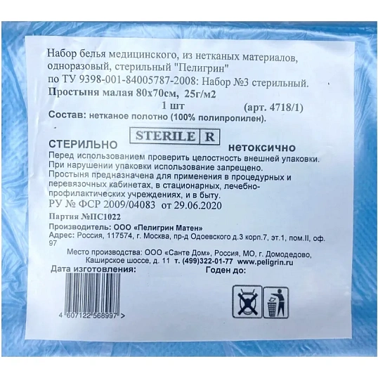 Простыня (салфетка) стерил. 80x70см спанбонд пл.25, голубой, 1шт, 4718/1