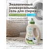 Гель для стирки BioMio BIO GEL LAUNDRY COLORS&WHITES универсальный, 900 мл