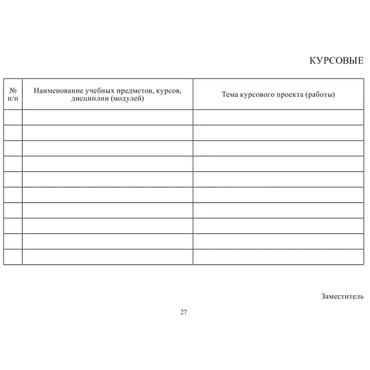 Зачетная книжка для СПО, твердая обложка бумвинил 5шт/уп