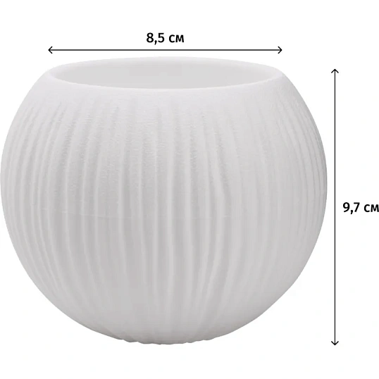 Кашпо Сфера Мини (0,3 л.) Цв. Белый (Арт. КШ-4426)