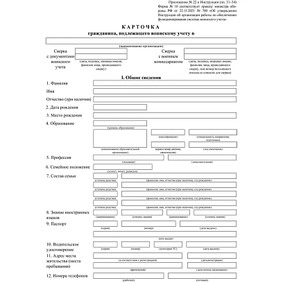 Бланк гражданина, подлеж.воинск.учету Форма 10, офсет, 100шт/уп КЖ-1808