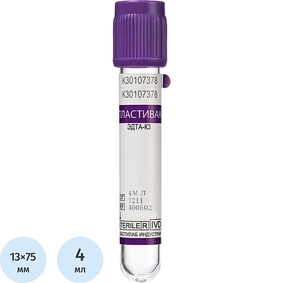 Вакуумные пробирки ПЛАСТИВАК К3 ЭДТА Лиловая крышка 4мл 13х75мм 100 шт/уп