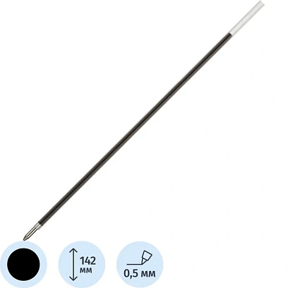 Стержень шариковый 142мм черный АА134-ВК