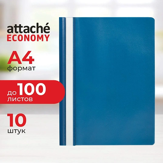 Скоросшиватель пластиковый A4 (100/110) син 10шт/уп Россия