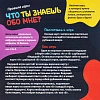 Игра детская настольная Что ты знаешь обо мне?, 2202C