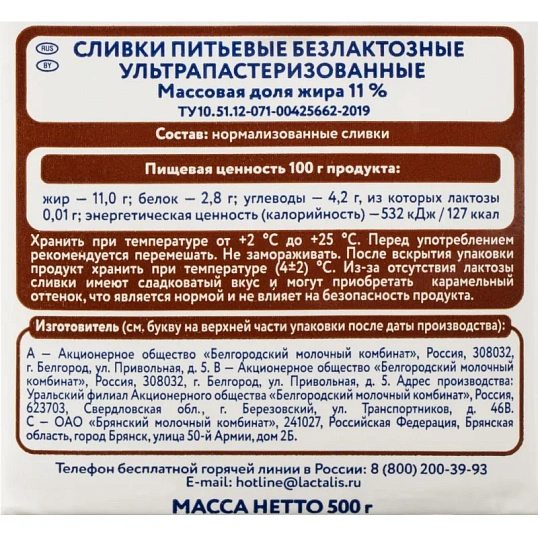 Сливки Parmalat Comfort безлактозные 11%, 500г