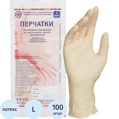 Перчатки латекс., стерил. неопудр.  Русмедупак  (L) 50 пар/уп
