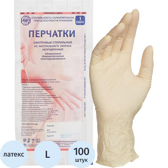 Перчатки латекс., стерил. неопудр.  Русмедупак  (L) 50 пар/уп
