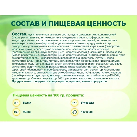 Печенье сэндвич Сладонеж банановое, 210г