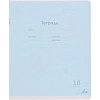 Тетрадь ЛИНИЯ 18л.проз.пласт.обл.plastic cover КЛАССИКА NEW ассорти,18-1399
