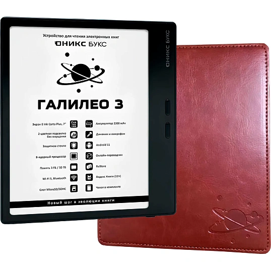 Книга электронная ONYX BOOX ГАЛИЛЕО 3 черная