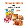 Пряники Рот Фронт Коровка со вкусом вареной сгущенки, 300г