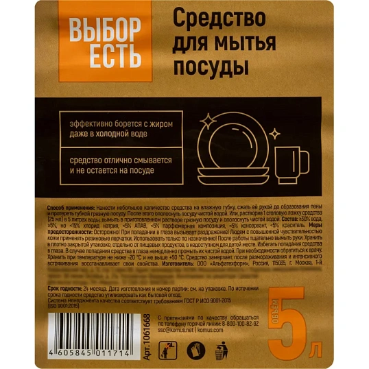 Средство для мытья посуды Выбор Есть/NA, 5л ПЭТ