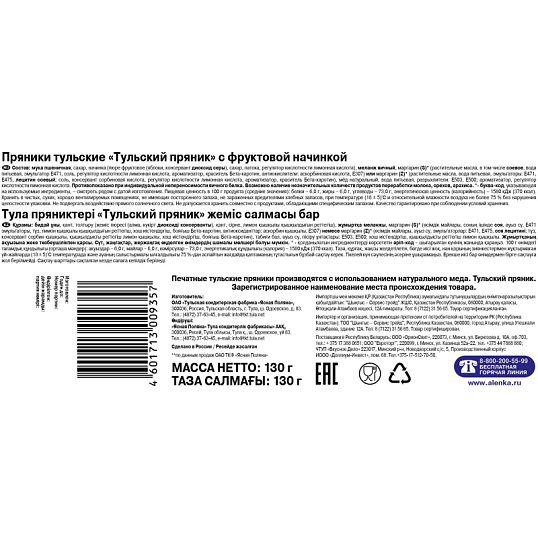 Пряник Тульский Ясная поляна  с фруктовой начинкой, 130г