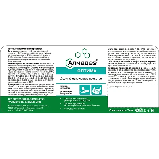 Антисептик кожный Алмадез-Оптима, на водной основе, 50 мл (спрей)