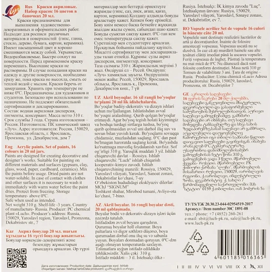 Краски акриловые художественные Луч  16 цв., 30С 1891-08
